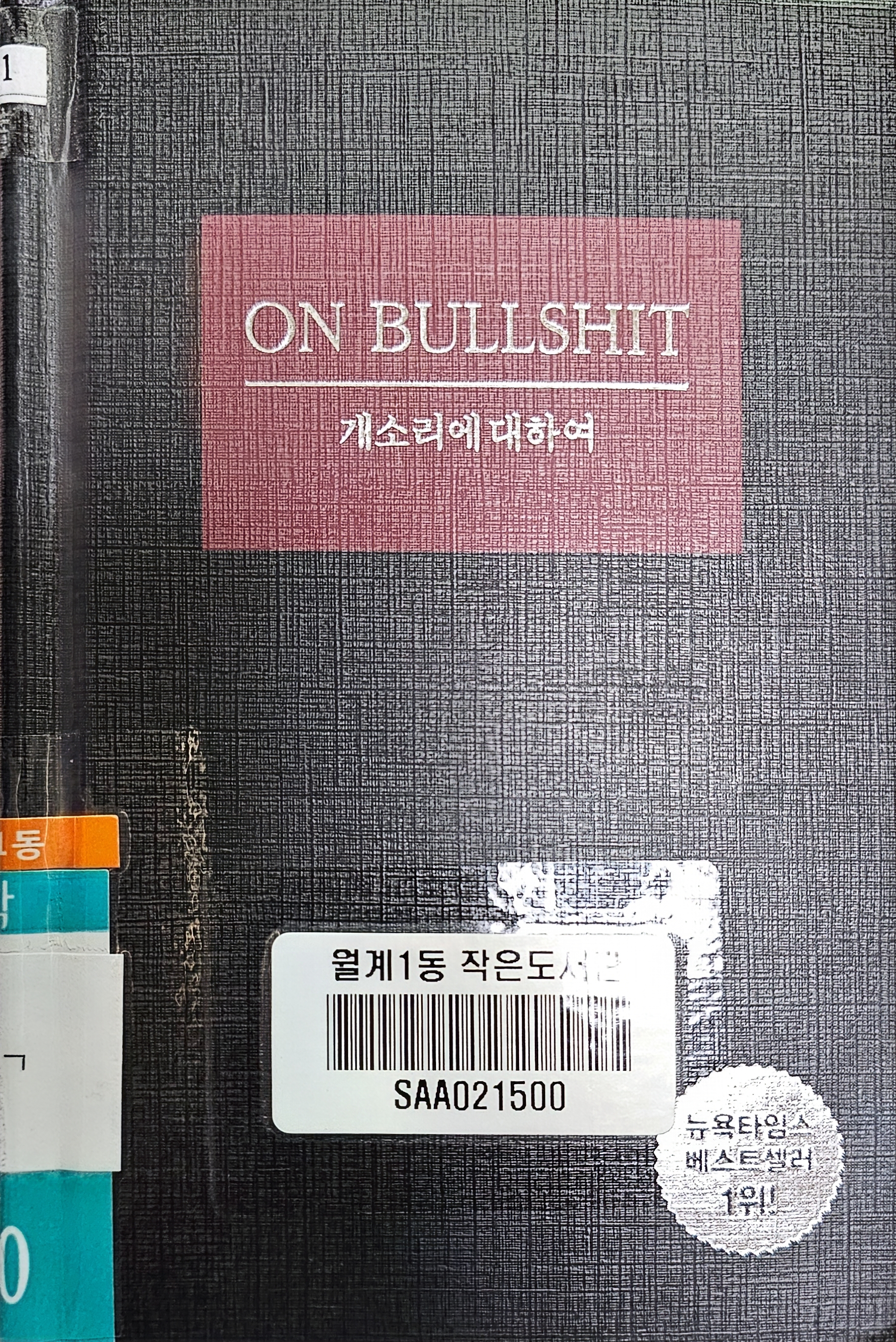 개소리에 대하여