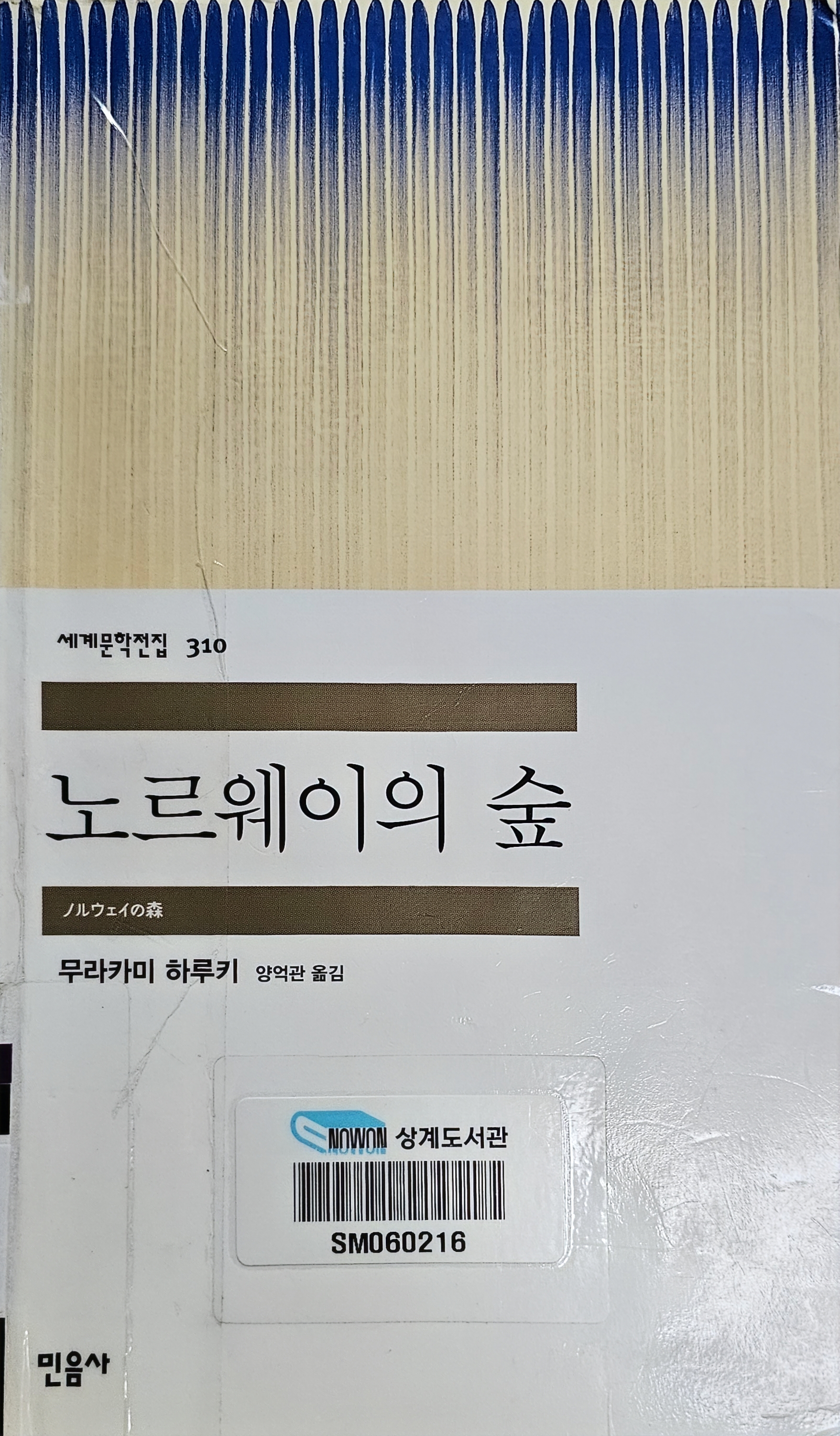 노르웨이의 숲