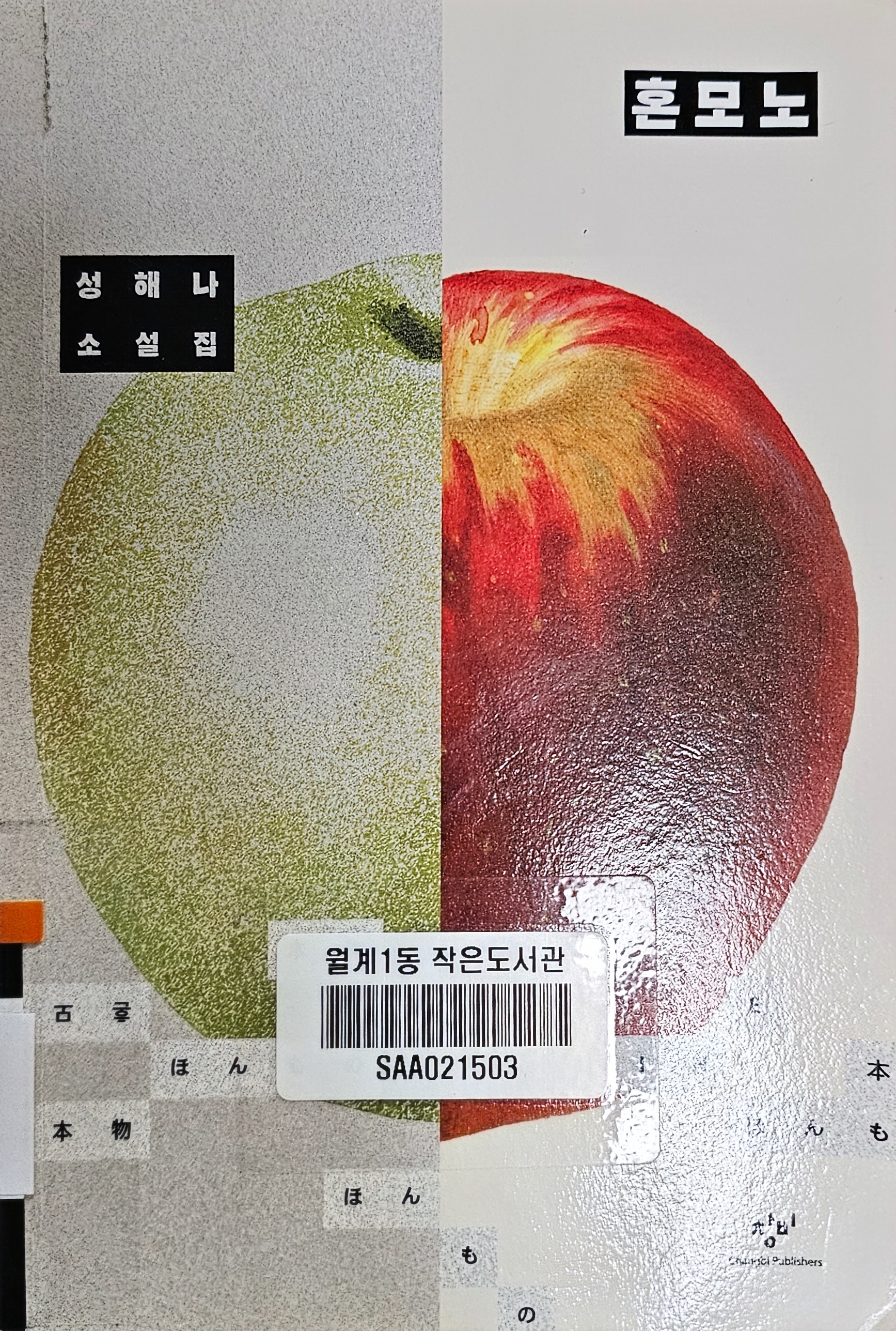혼모노 (리커버, 양장)