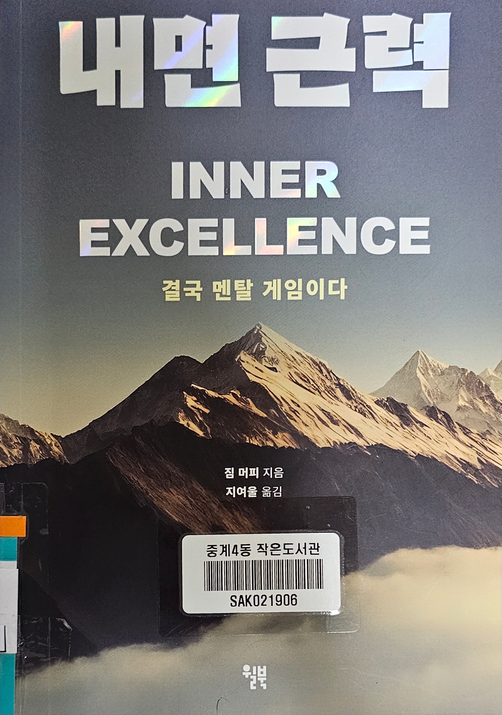 내면 근력